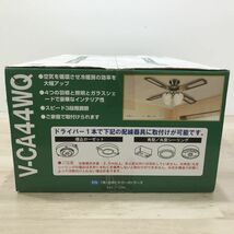 新品 VINEX 電球付シーリングファン V-CA44WQ リバーシブル4枚羽根 4等式 照明切替 シーリングファンライト[N9366]_画像2