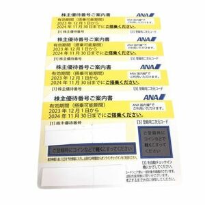 ANA/全日空 株主優待割引券 黄色×4枚 有効期間2024年11月30日まで★5454