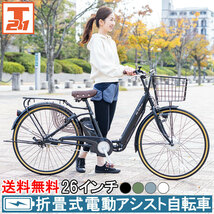 電動自転車 折り畳み式 26インチ 型式認定 |電動アシスト自転車 子供乗せ 折りたたみ 折り畳み チャイルドシート装着可能_画像1