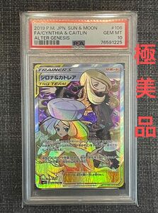 【最終値下げ】シロナ&カトレア 106/095 SR 【PSA10】