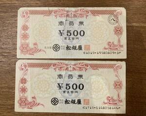 松坂屋　商品券　500円2枚