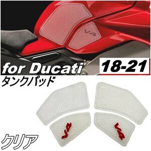 クリア Ducati ドゥカティ タンクパッド V4 パニガーレ ストリートファイター ニーパッド S コース スペチアーレ