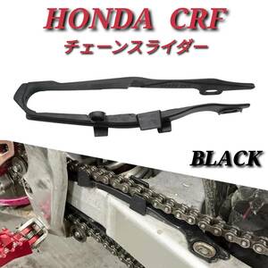 HONDA ホンダ CRF250R チェーンスライダー 黒 2000-2009 CR125R CRF250X CRF450R CRF450X