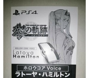 PS4 英雄伝説 黎の軌跡 初回購入 特典 DLC ホロウコア Voice：ラトーヤ・ハミルトン FALCOM コード プロダクト ダウンロード