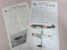 ☆★ho■TOMY トミー 1/32 中島 キ-84 陸軍四式戦闘機 疾風 アクションキット 飛行機 未組立 ビンテージ 当時物_画像3