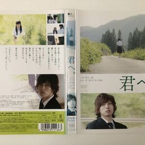 B21390 R中古DVD 君へ。 桐山漣 ケースなし（ゆうメール送料10枚まで180円）の画像1