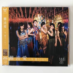 B21987　CD（中古）難波愛～今、思うこと～ (初回限定盤)(Type-B)(DVD付)　NMB48