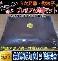 進化した！特選ヒマラヤひらたけプレミアム3次発酵カブトムシマット【20L】微粒子☆特殊アミノ酸、栄養添加剤を３倍配合した究極のプロ仕様_画像5