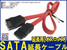 新品良品即決■ 50㎝ SATA 延長ケーブル データ7pin (オス)⇔(メス)_画像1