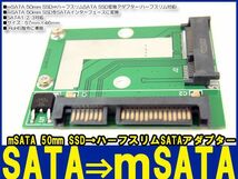 新品良品即決■ mSATA 50mm SSD⇒SATA3/6.0Gbps SSD変換アダプタ_画像3