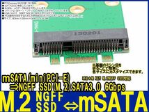 新品良品即決■送料無料　msata⇒NGFF SSD M.2 (B＋Mkey) 変換アダプタ SATA3.0/6.0Gbs_画像2