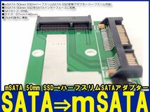 新品良品即決■送料無料 mSATA 50mm SSD⇒ SATA3/6.0Gbps SSD変換アダプタ_画像2