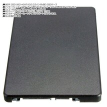 新品即決■送料無料M.2 NGFF SSD→SATA3.0 6Gbps/2.5インチHDD/SSD 省スペース設計2242 2260 2280対応【簡単装着SSD変換 ケースセット】_画像6