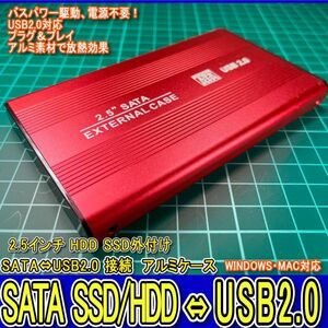 新品良品即決■送料無料■動作確認済！ 2.5インチHDD/SSDアルミケース レッド USB2.0 外付け HDD接続9.5mm/7mm厚両対応ポータブルUSB SATA