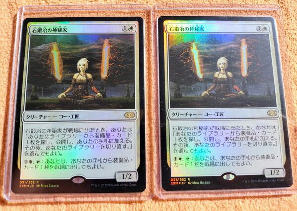 マジックザギャザリング 石鍛冶の神秘家 foil 2枚セット MTG ダブルマスターズ Stoneforge Mystic 2XM