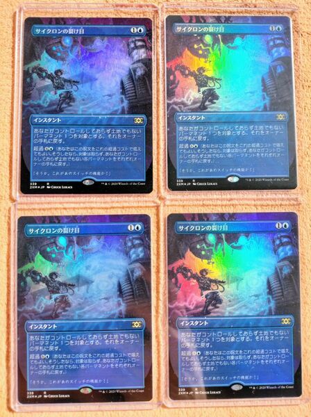 マジックザギャザリング Foil ボーダーレス サイクロンの裂け目 4枚セット MTG ダブルマスターズVIP版 2XM-BT