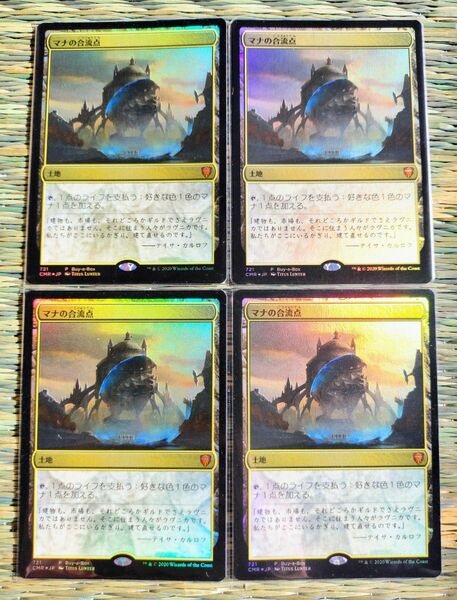 マジックザギャザリング マナの合流点 foil 4枚セット BOXプロモ MTG 統率者レジェンズ Mana Confluence