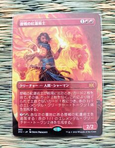 マジックザギャザリング 歴戦の紅蓮術士 ボーダーレス 2X2-BF MTG ダブルマスターズ2022