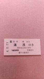 Jr Hokkaido Muroran Main Line (M) Yuki Shadow 180 Yen (Simple) Выпуск