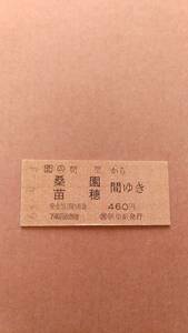 Jr Hokkaido Hakodate Main Line (M) Asari Kuwaen/Naeho Yuki 460 Yen (простая) станция Asari