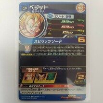 同梱可 CP UGM4-CP5 ベジット ドラゴンボールヒーローズ 大分県_画像2