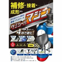 接着剤 ケミテック 液体プラスチック 4秒で硬化 日本製樹脂 ケミシールマジン 30g UVライト 透明 金属 ガラス 工作 DIY_画像10