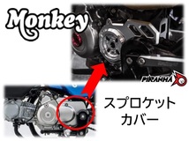 フロント スプロケットカバー Monkey125 モンキー125 5速用　CNC アルミニウム スプロケカバー PIRANAHA ピラニア ブラック_画像1