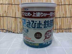 アトムペイント　サビ止め塗料　モカブラウン　1.6L　水性　速乾　つやあり　水性塗料　サビ止め　DIY用品　新品　未開封