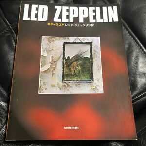 ギタースコア レッドツェッペリン Led Zeppelin IV 楽譜
