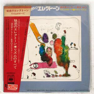 道志郎/魅惑のエレクトーン リズムのすべて 2 ラテンリズム/CBS/SONY CULT29006 LP