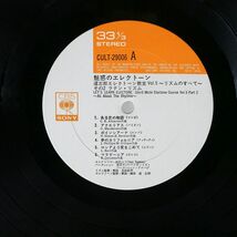 道志郎/魅惑のエレクトーン リズムのすべて 2 ラテンリズム/CBS/SONY CULT29006 LP_画像2