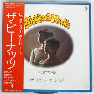 ピーナッツ/ビッグ・スター・シリーズ/KING SKM1445?6 LP