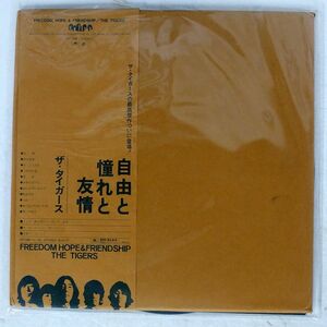 ジャンク タイガース/自由と憧れと友情/POLYDOR MP1486 LP