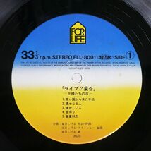 泉谷しげる/ライブ!! 泉谷 王様たちの夜/FOR LIFE FLL8001 LP_画像2