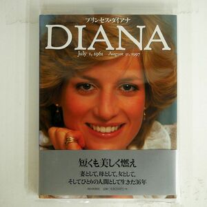VA/プリンセス・ダイアナ DIANA JULY I, 1961-AUGUST 31,1997/朝日新聞社 9784022586407 本