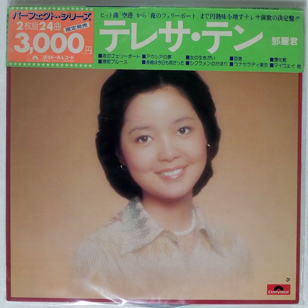 希少 年代物 テレサ・テン 鄧麗君 演歌のメッセージ レコード-