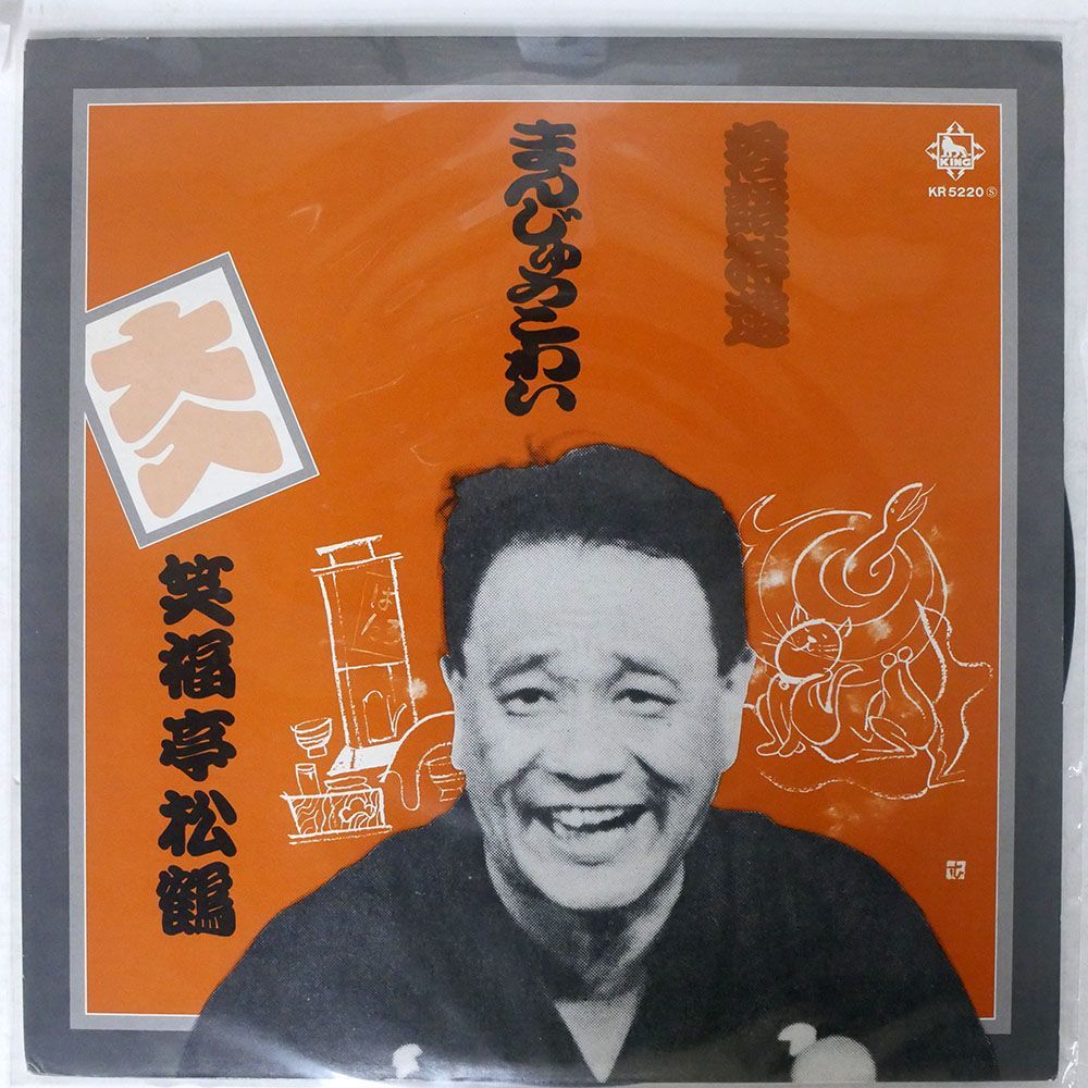 2023年最新】Yahoo!オークション -笑福亭松鶴の中古品・新品・未使用品一覧