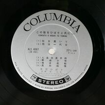 美空ひばり/この歌をひばりと共に/COLUMBIA ALS4087 LP_画像2