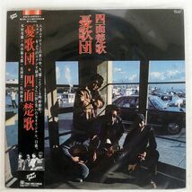 憂歌団/四面楚歌/SHOWBOAT 3SB1010 LP_画像1