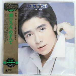 郷ひろみ/ベスト・オブ・ベスト/CBS 38AH 26 LP
