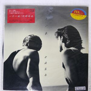 レンタルおち 中崎英也/一千一夜/CBS/SONY 28AH1906 LP