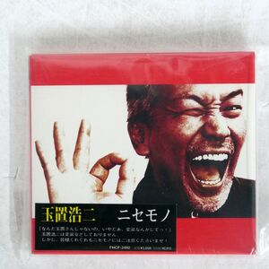 玉置浩二/ニセモノ/BMG FHCF2492 CD □
