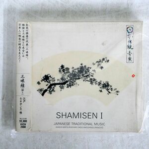 VA/日本の伝統音楽/三味線〈語り〉?江戸のルネサンス・情/キングレコード KICH2008 CD □