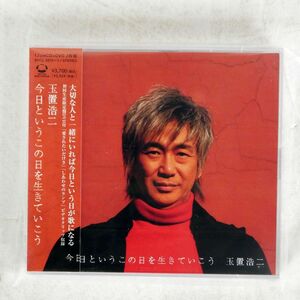 玉置浩二/今日というこの日を生きていこう/ソニー・ミュージックレコーズ SRCL5870 CD+DVD