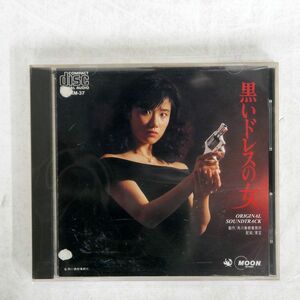 OST(DIP IN THE POOL)/黒いドレスの女/アルファ 32XM-37 CD □