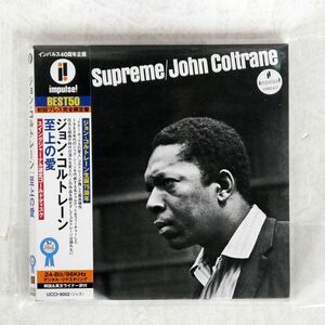 紙ジャケ ジョン・コルトレーン/至上の愛/ユニバーサルミュージック UCCI9002 CD □