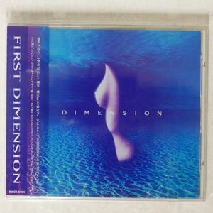 ディメンション/FIRST DIMENSION/ルームスレコーズ BMCR6001 CD □