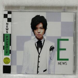 NEWS/チャンカパーナ/ジャニーズ・エンタテイメント JECN292 CD □