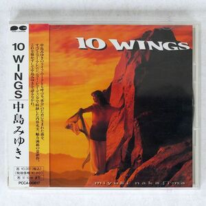 中島みゆき/10WINGS/ポニーキャニオン PCCA817 CD □