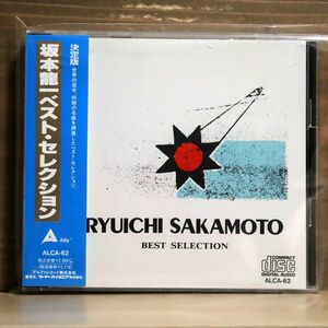 坂本龍一/ベスト・セレクション/アルファミュージック ALCA62 CD □